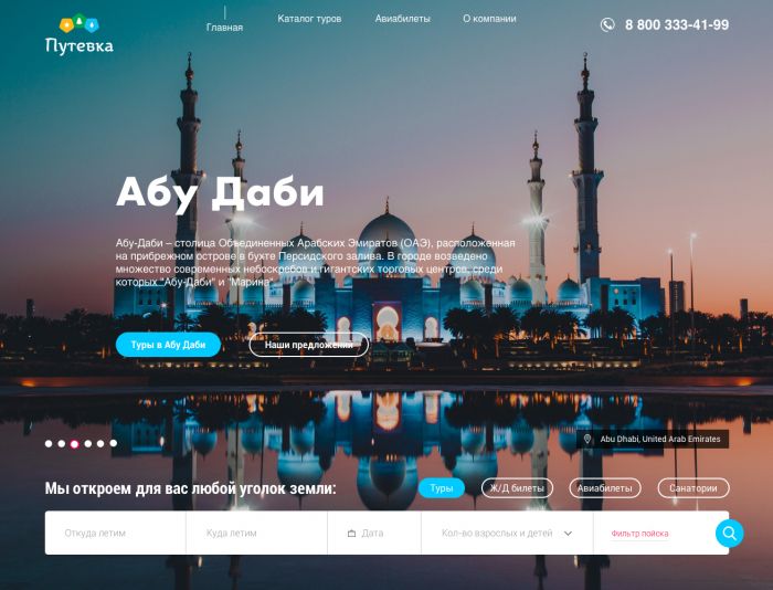 Landing page для Putevka.ua - главная страница - дизайнер kubaidullaev