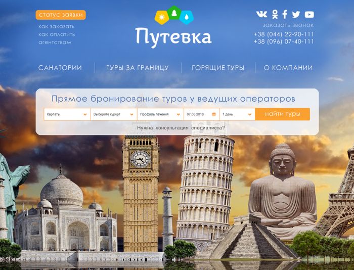 Landing page для Putevka.ua - главная страница - дизайнер alex_bond