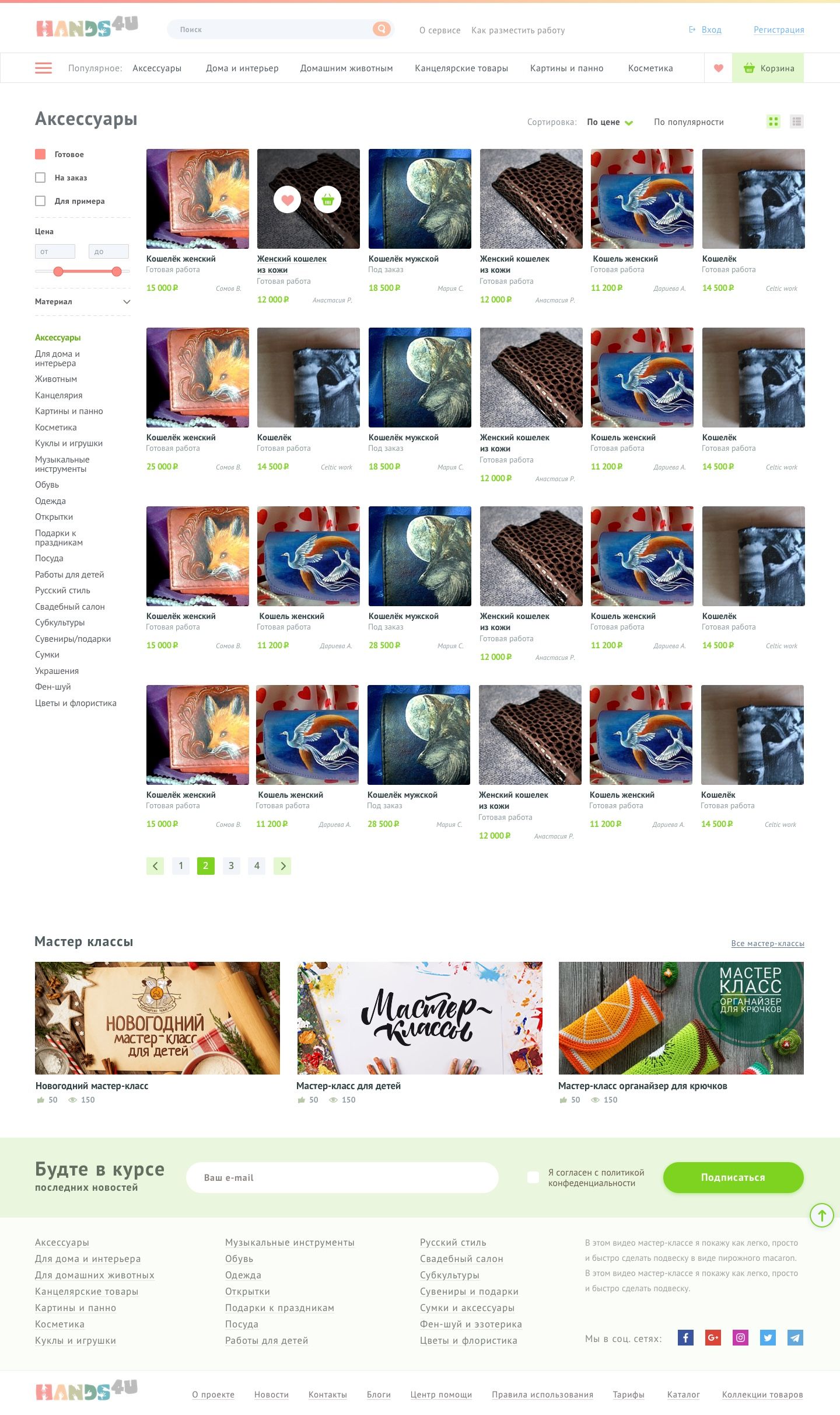 Веб-сайт для редизайн Hands4U - дизайнер ketura