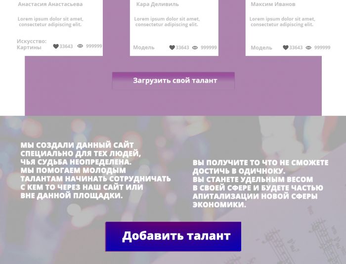 Landing page для opentalent.fun - дизайнер Makiz