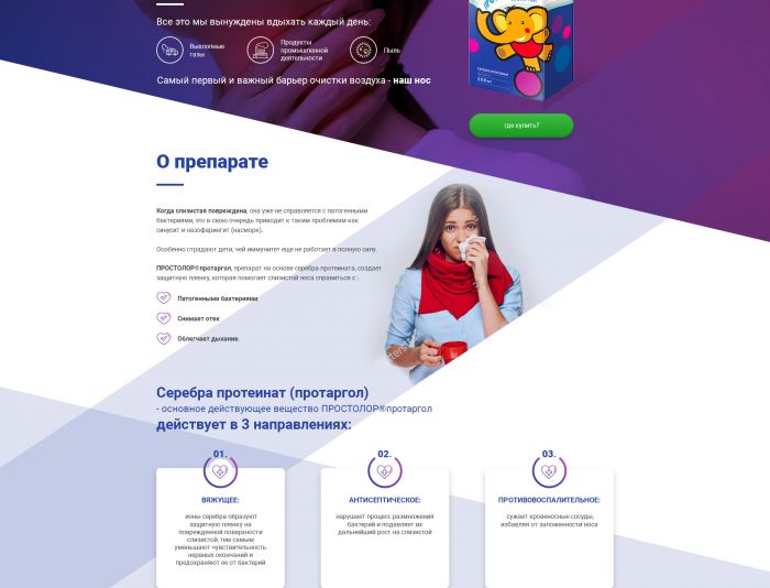 Landing page для prostolor.ru - дизайнер noscere