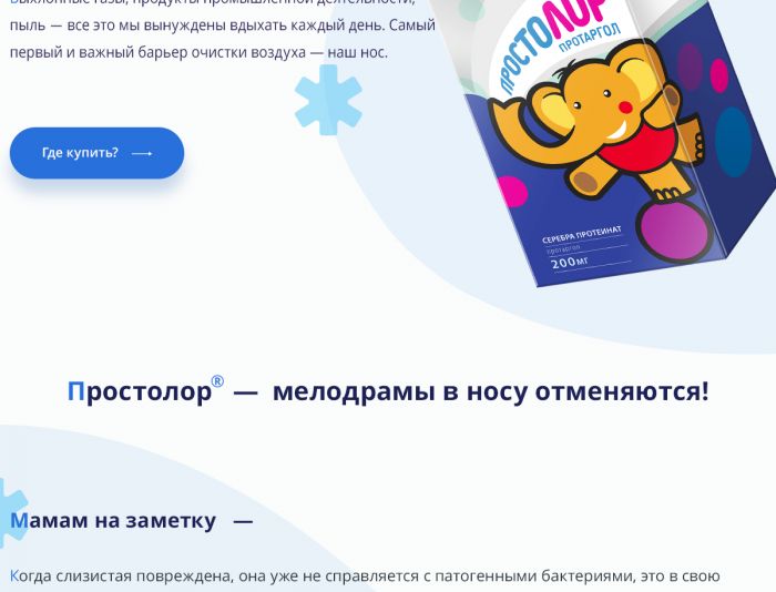 Landing page для prostolor.ru - дизайнер reyburn