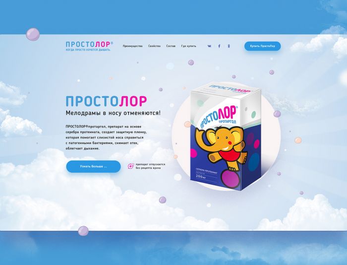 Landing page для prostolor.ru - дизайнер blackramzess