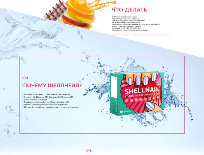 Landing page для SHELLNAIL.RU  - дизайнер Mikhail