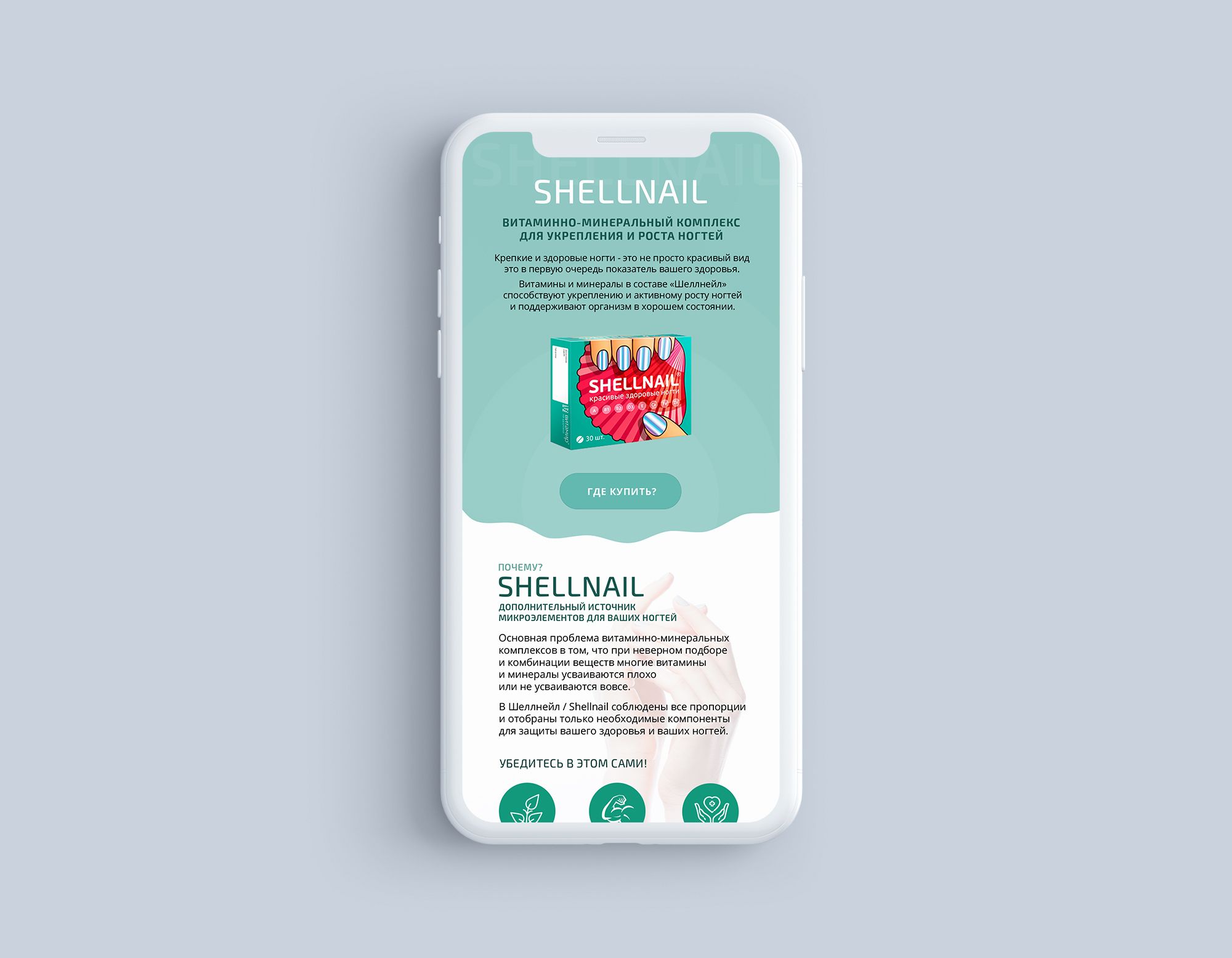 Landing page для SHELLNAIL.RU  - дизайнер egormedia