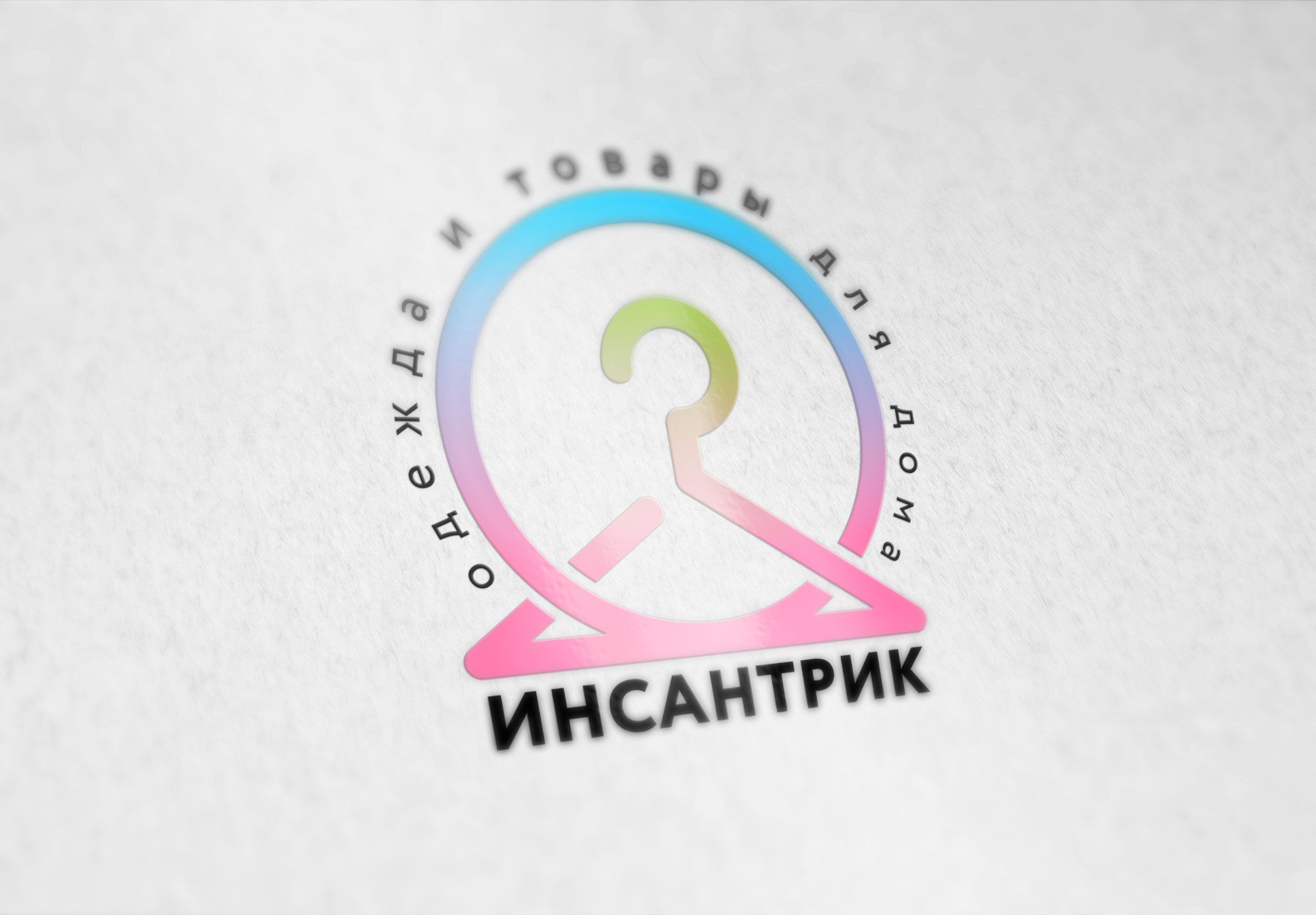 Логотип для Логотип для магазина одежды - дизайнер Denzel
