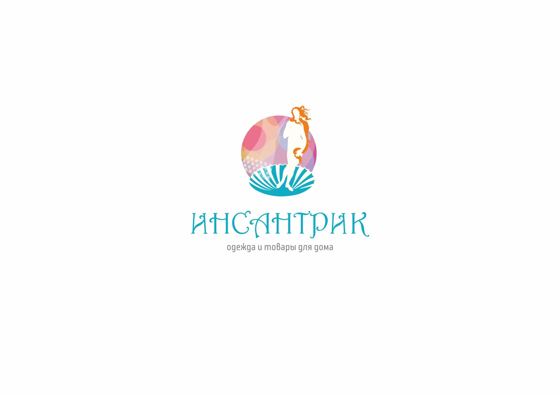 Логотип для Логотип для магазина одежды - дизайнер pashashama