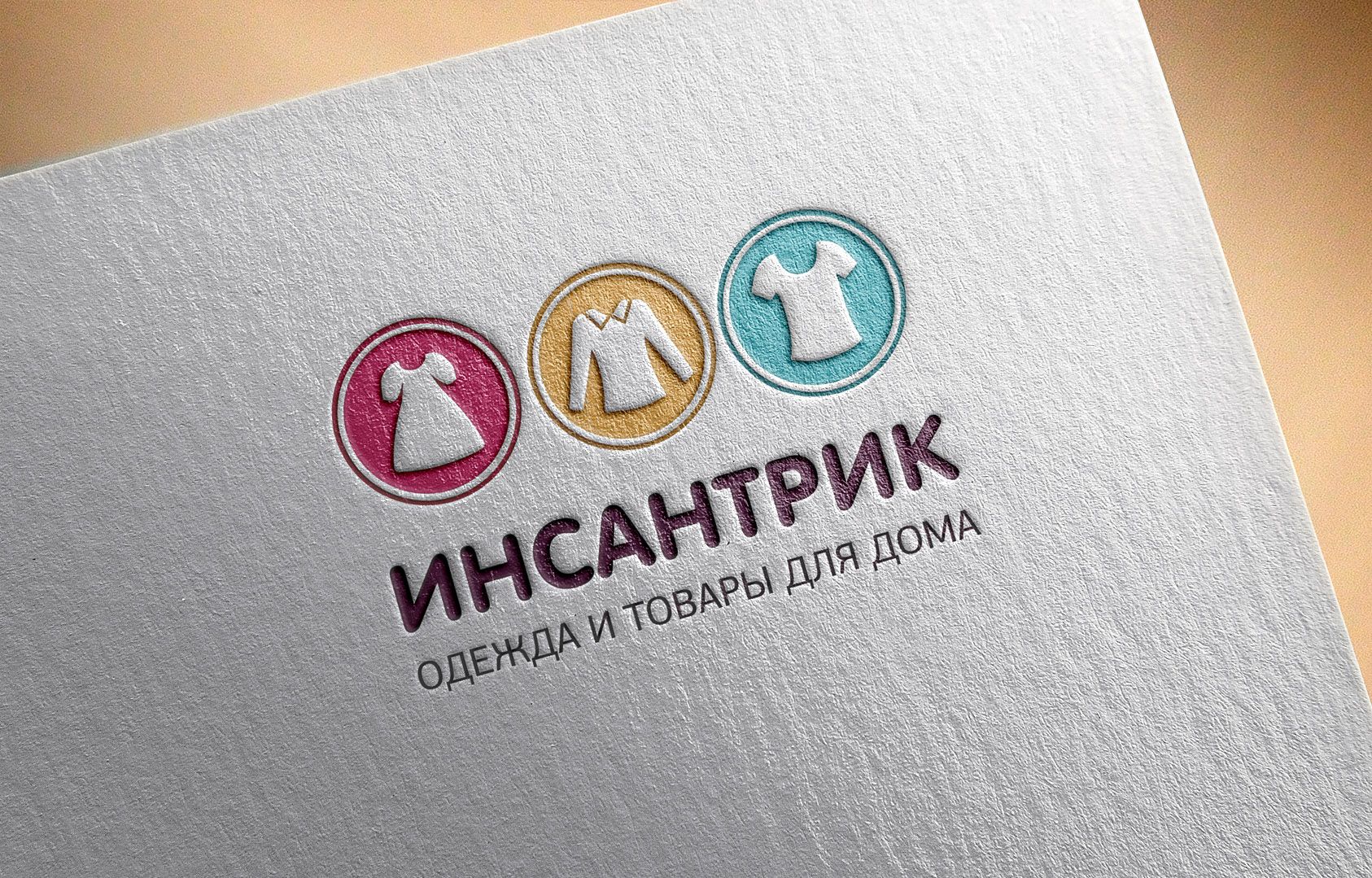 Логотип для Логотип для магазина одежды - дизайнер kokker
