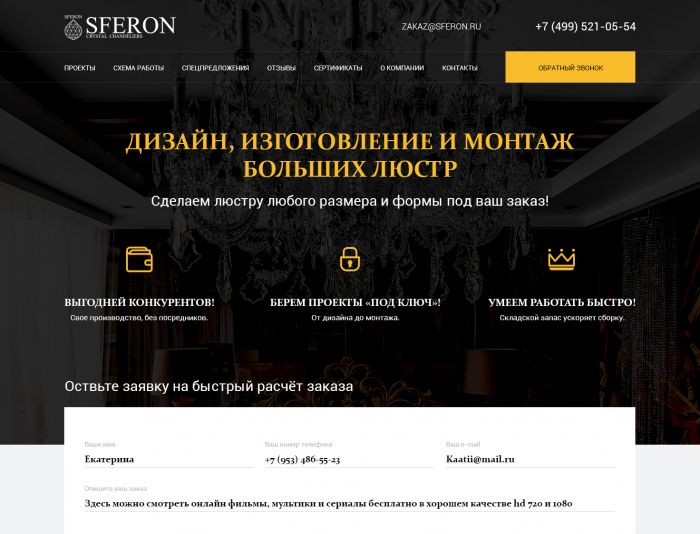 Веб-сайт для sferon.ru - дизайнер Ol_04