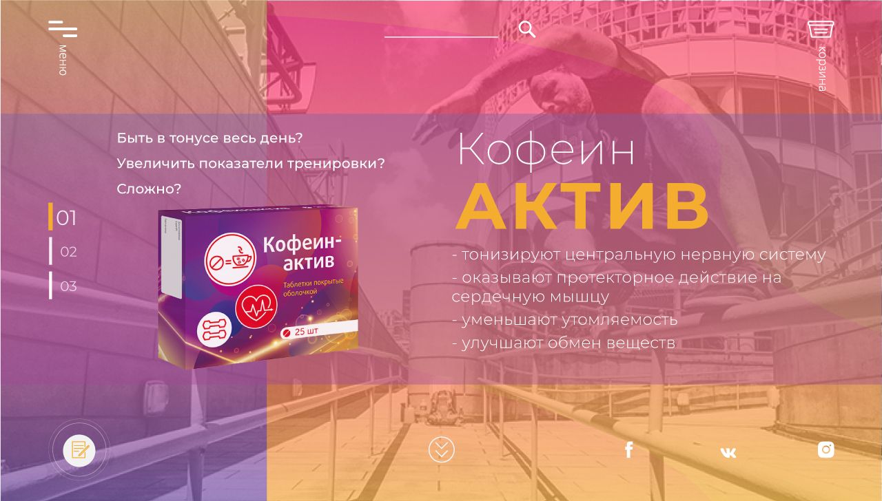 Landing page для kofeinaktiv.ru - дизайнер FetisoV_D
