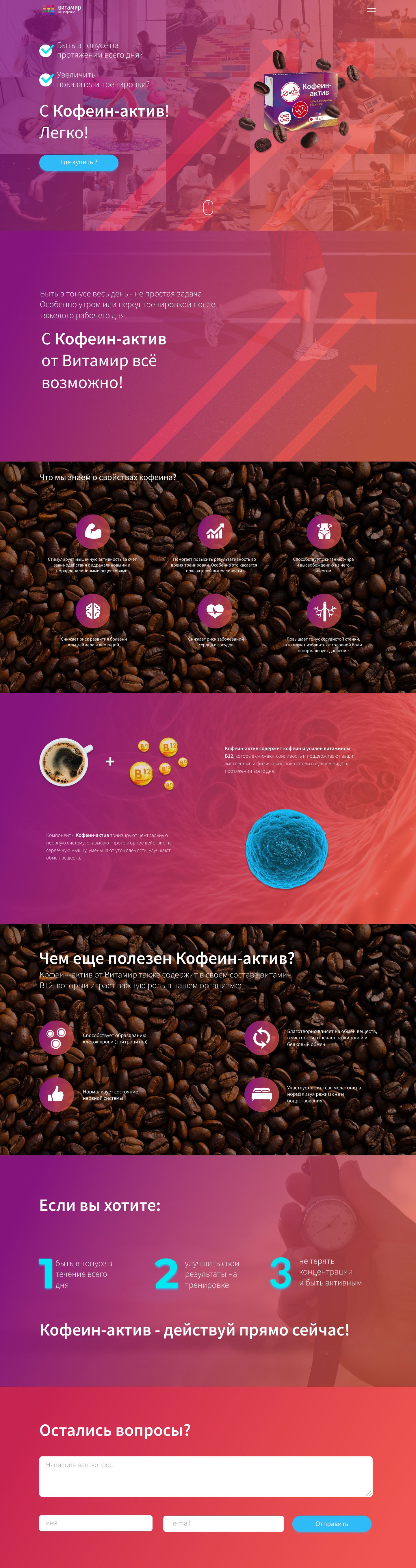 Landing page для kofeinaktiv.ru - дизайнер GAUZ