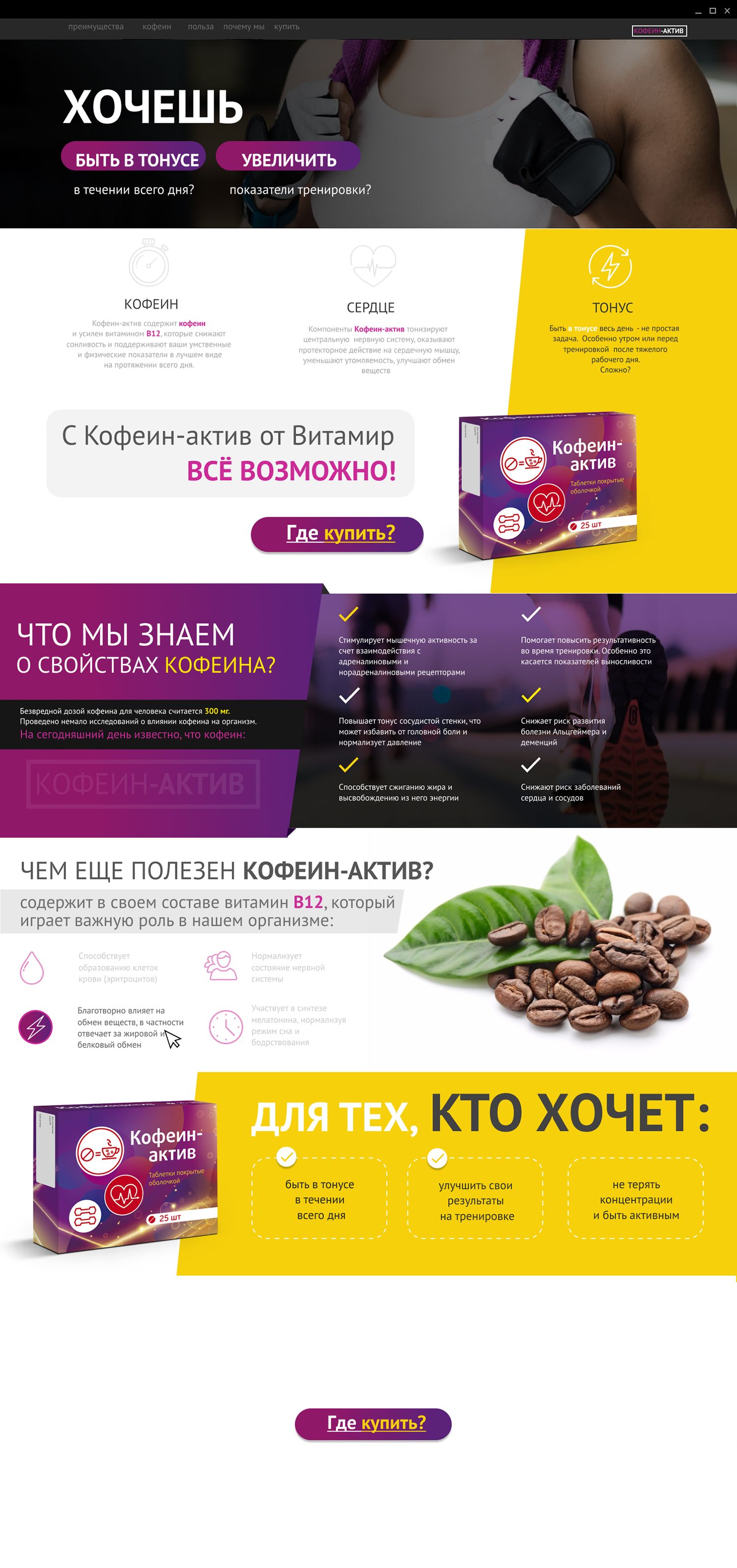 Landing page для kofeinaktiv.ru - дизайнер akimovaxenia