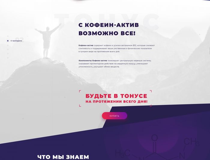 Landing page для kofeinaktiv.ru - дизайнер yliasunny