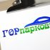 Логотип для ГП (главные буквы названия Горпарковки) - дизайнер natalya87