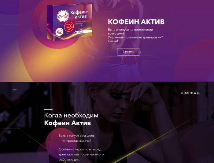 Landing page для kofeinaktiv.ru - дизайнер Froken-Smilla