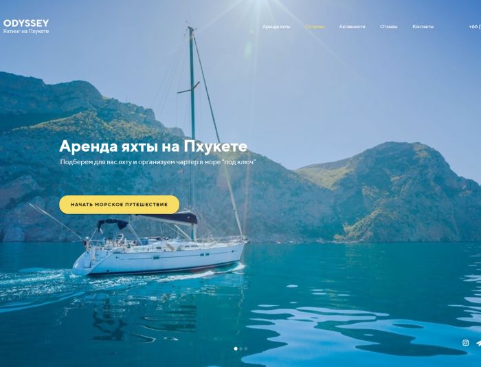 Landing page для ODYSSEY - аренда яхт на Пхукете - дизайнер mezzo