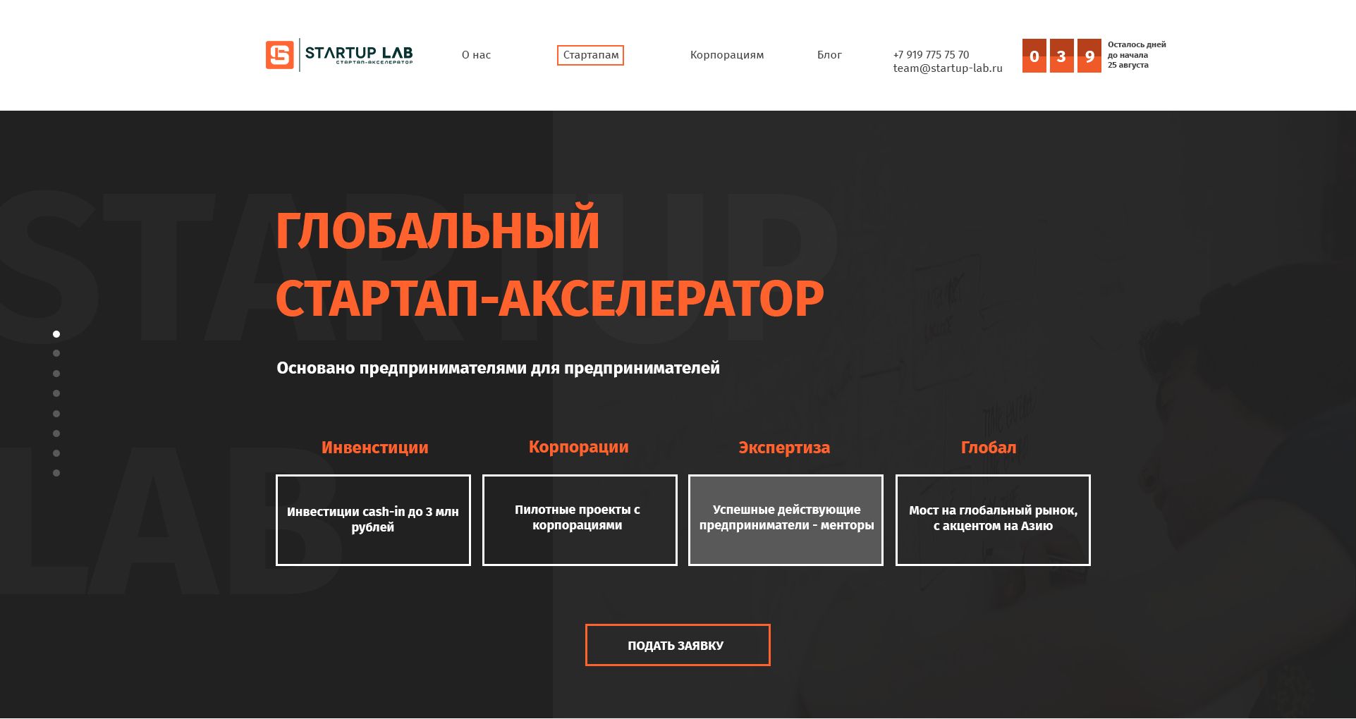 Веб-сайт для Startup-Lab.ru - дизайнер Simmetr