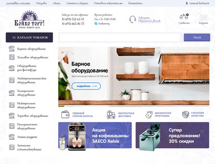 Веб-сайт для boikotorg.ru - дизайнер nastya_designer