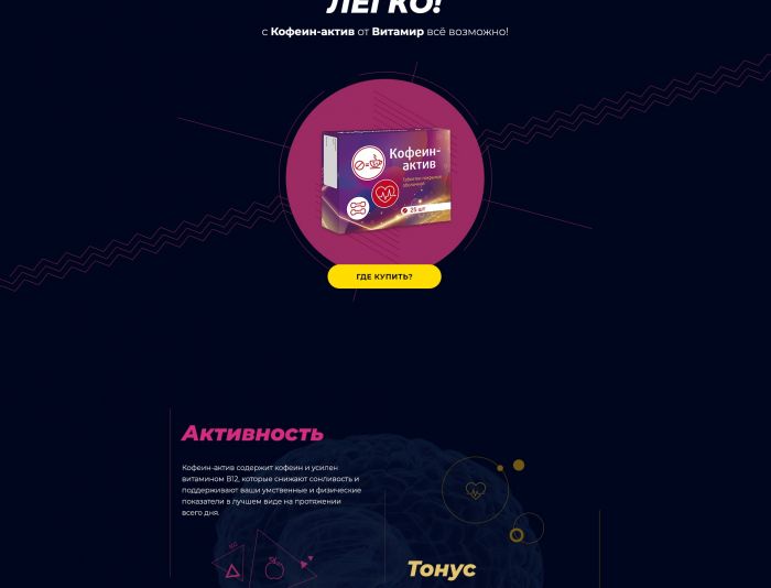 Landing page для kofeinaktiv.ru - дизайнер FixMAN