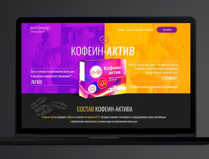 Landing page для kofeinaktiv.ru - дизайнер Iriska23