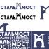 Лого и фирменный стиль для Стальмост - дизайнер AlexG199