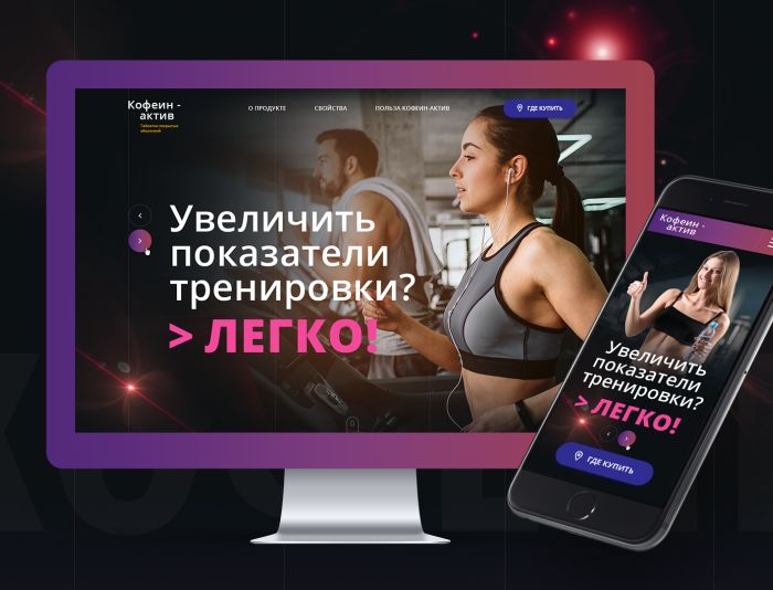 Landing page для kofeinaktiv.ru - дизайнер melyacrimea