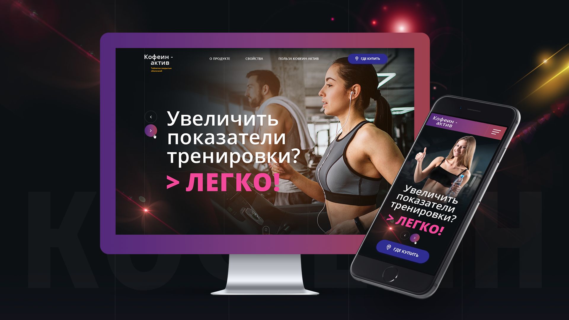 Landing page для kofeinaktiv.ru - дизайнер melyacrimea