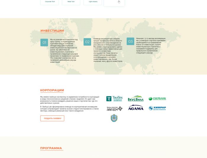 Веб-сайт для Startup-Lab.ru - дизайнер egormedia