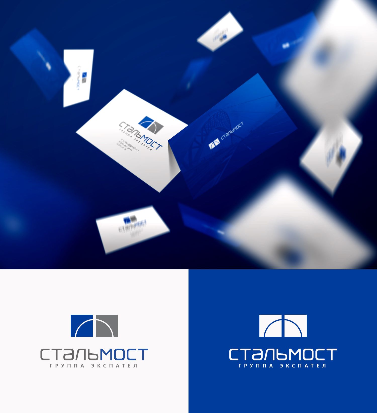 Лого и фирменный стиль для Стальмост - дизайнер V_Sofeev