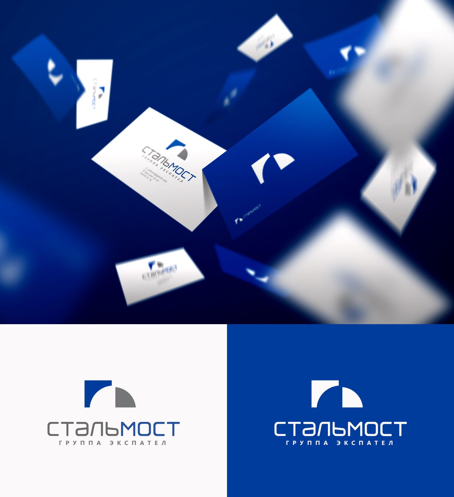 Лого и фирменный стиль для Стальмост - дизайнер V_Sofeev