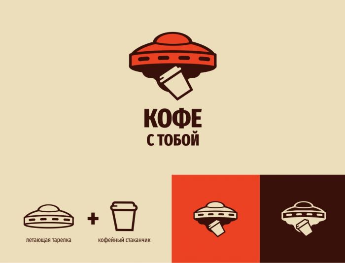 Логотип для Кофе с тобой - дизайнер ZDvinchi