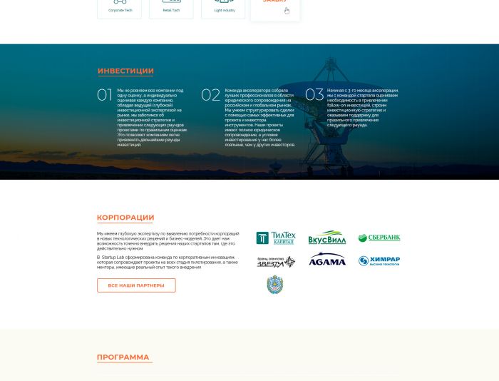 Веб-сайт для Startup-Lab.ru - дизайнер egormedia
