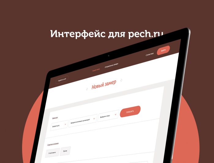 Интерфейс для pech.ru - дизайнер Finn