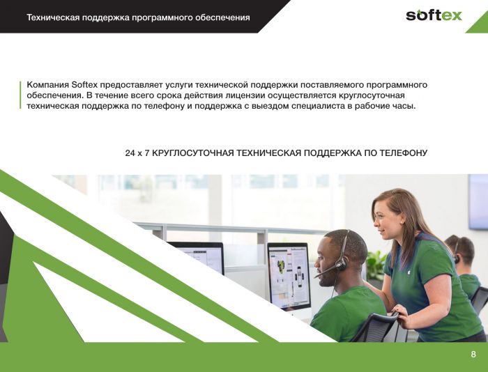 Презентация для Softex - дизайнер weste32