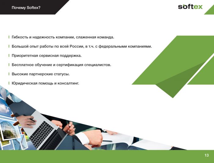 Презентация для Softex - дизайнер weste32