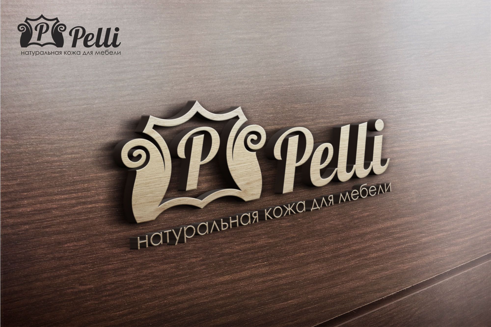 Логотип для PELLI (натуральная кожа для мебели) - дизайнер erkin84m