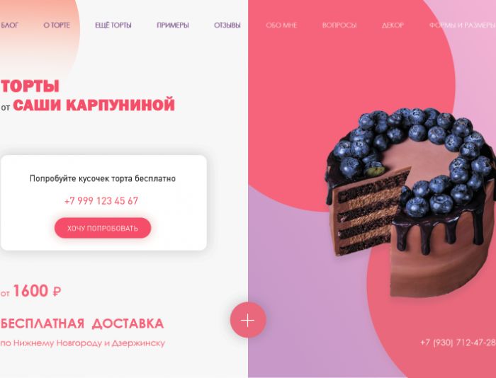 Веб-сайт для Торты от Саши Карпуниной keiki.ru кейки.рф - дизайнер Noir