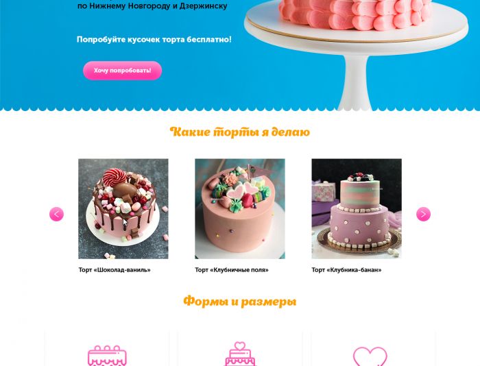 Веб-сайт для Торты от Саши Карпуниной keiki.ru кейки.рф - дизайнер norsemorse