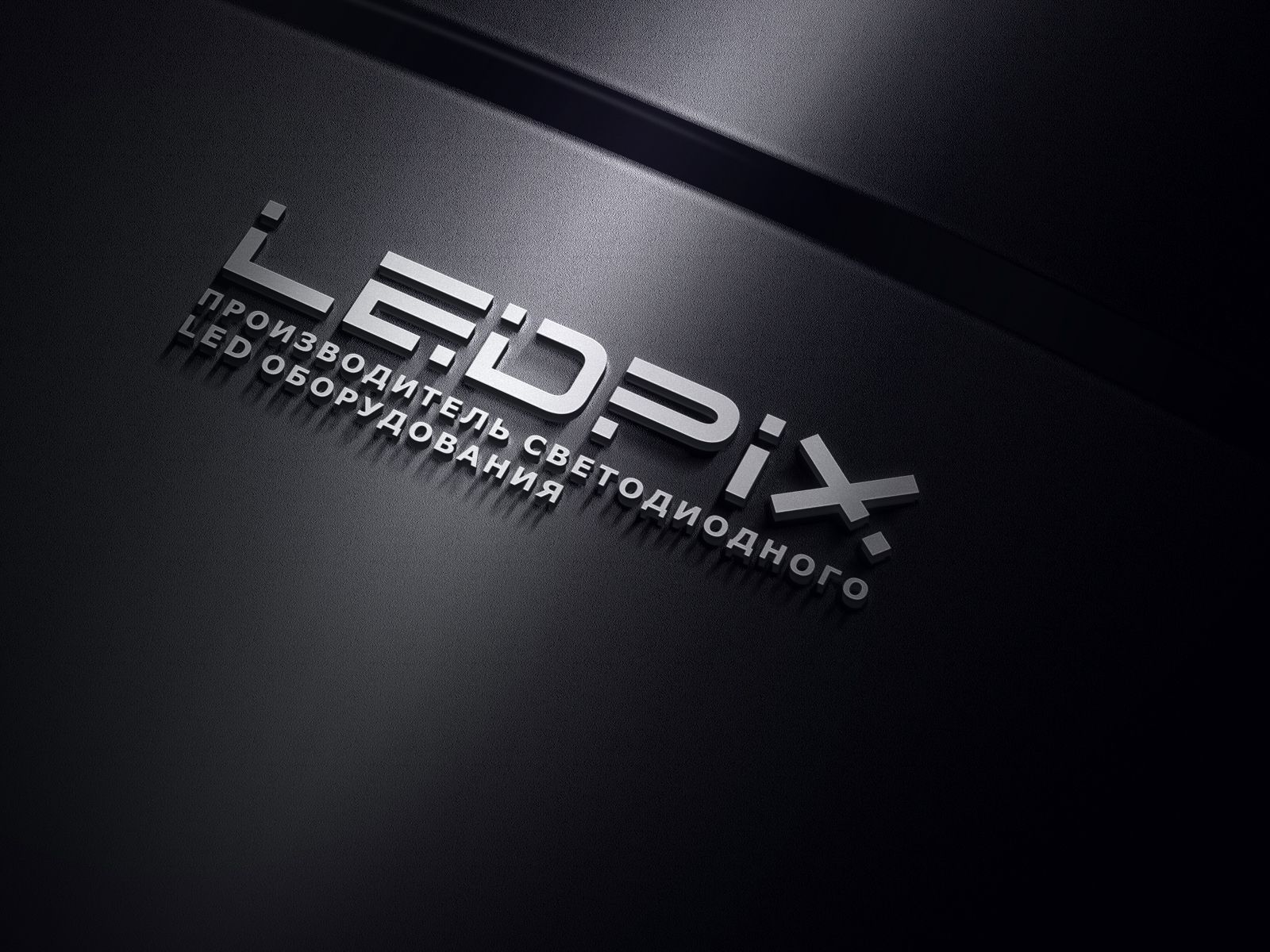 Логотип для LEDPIX - дизайнер serz4868