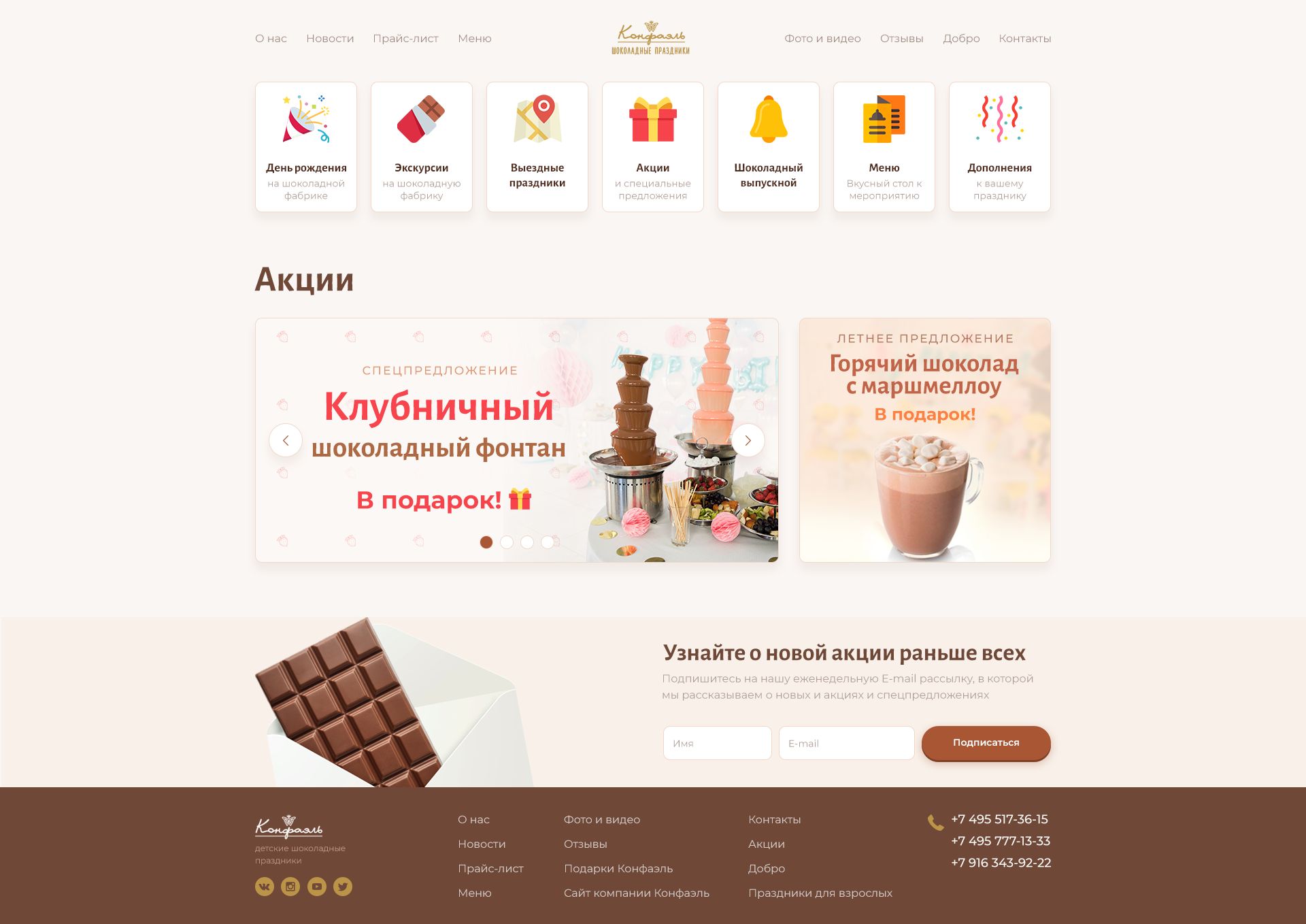 Веб-сайт для Редизайн сайта Конфаэль-праздник - дизайнер Bydanov