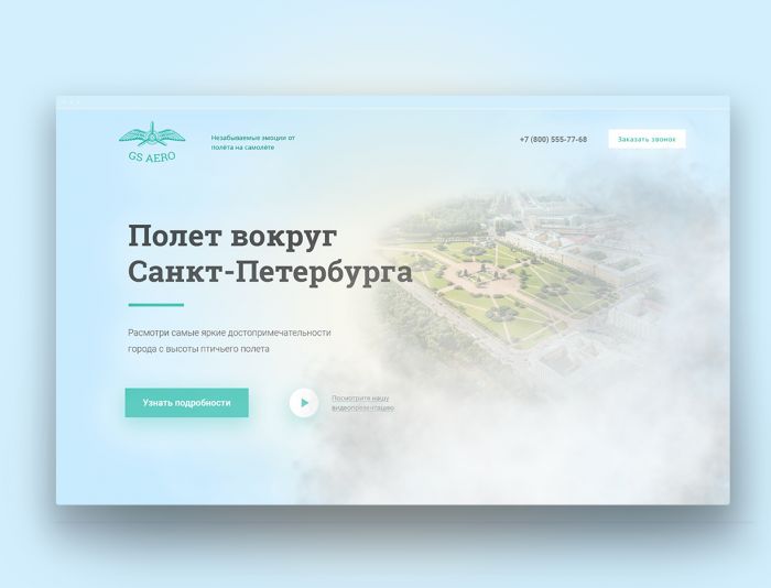 Веб-сайт для gsaero.ru - дизайнер Zolotof
