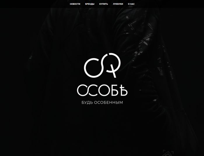 Лого и фирменный стиль для Особѣ - дизайнер Zero-2606