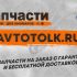 Рекламный баннер для avtotolk.ru - дизайнер Ibrm