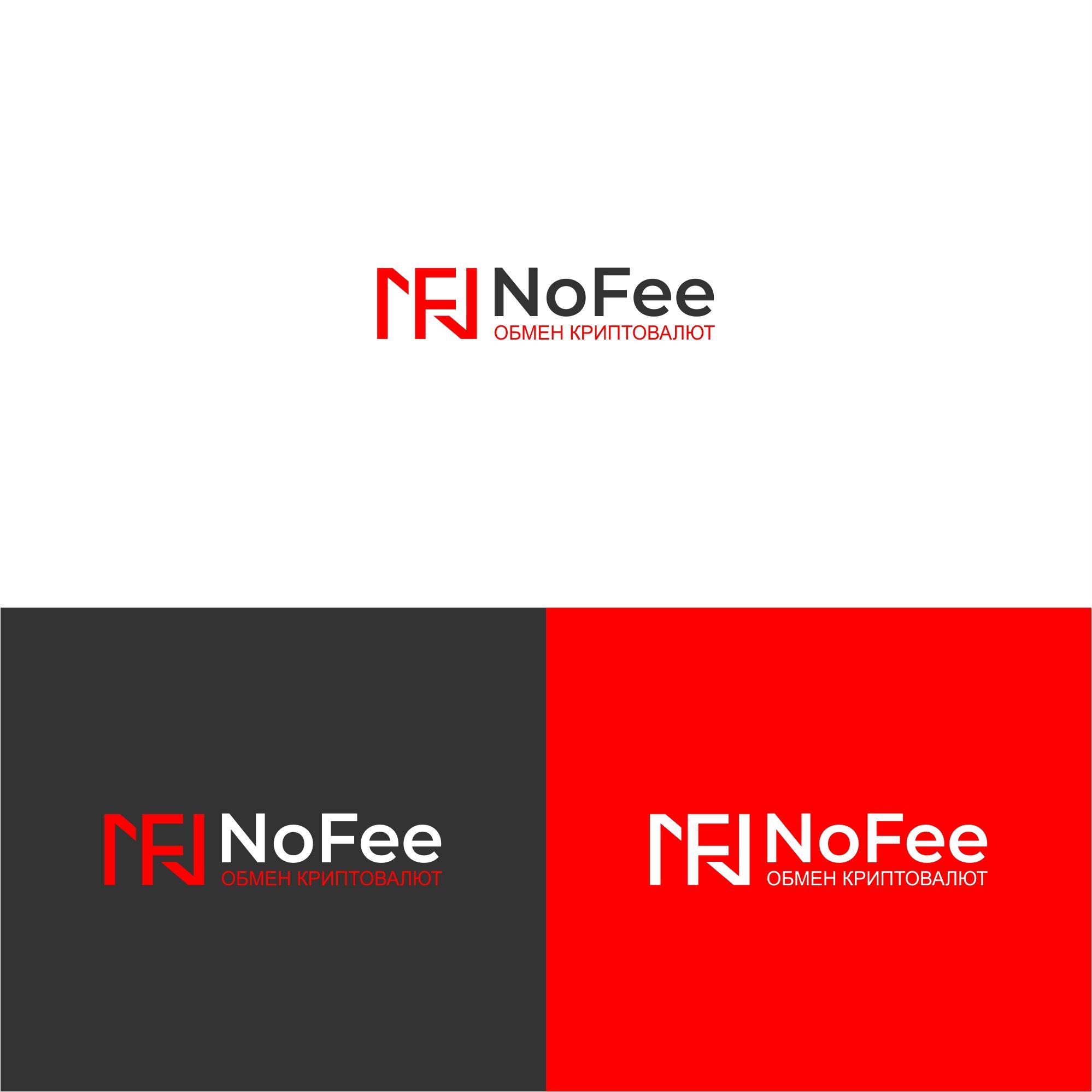 Логотип для NoFee - дизайнер serz4868