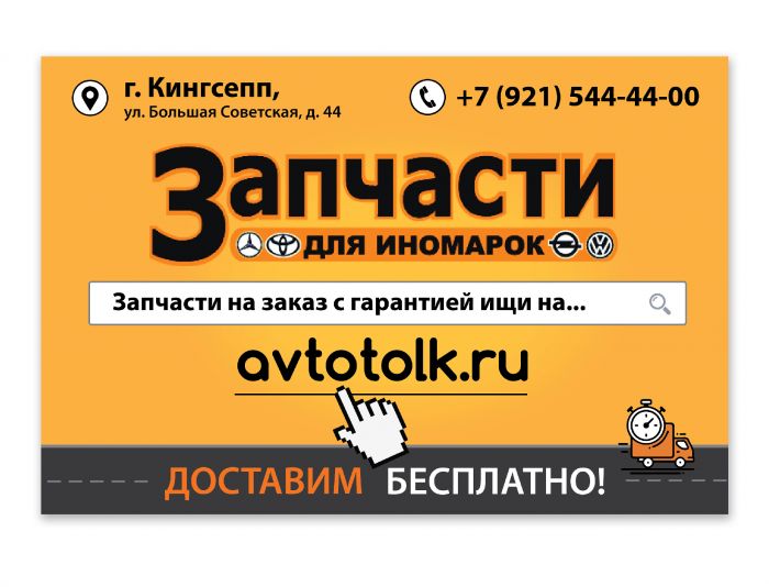Рекламный баннер для avtotolk.ru - дизайнер toma_kich