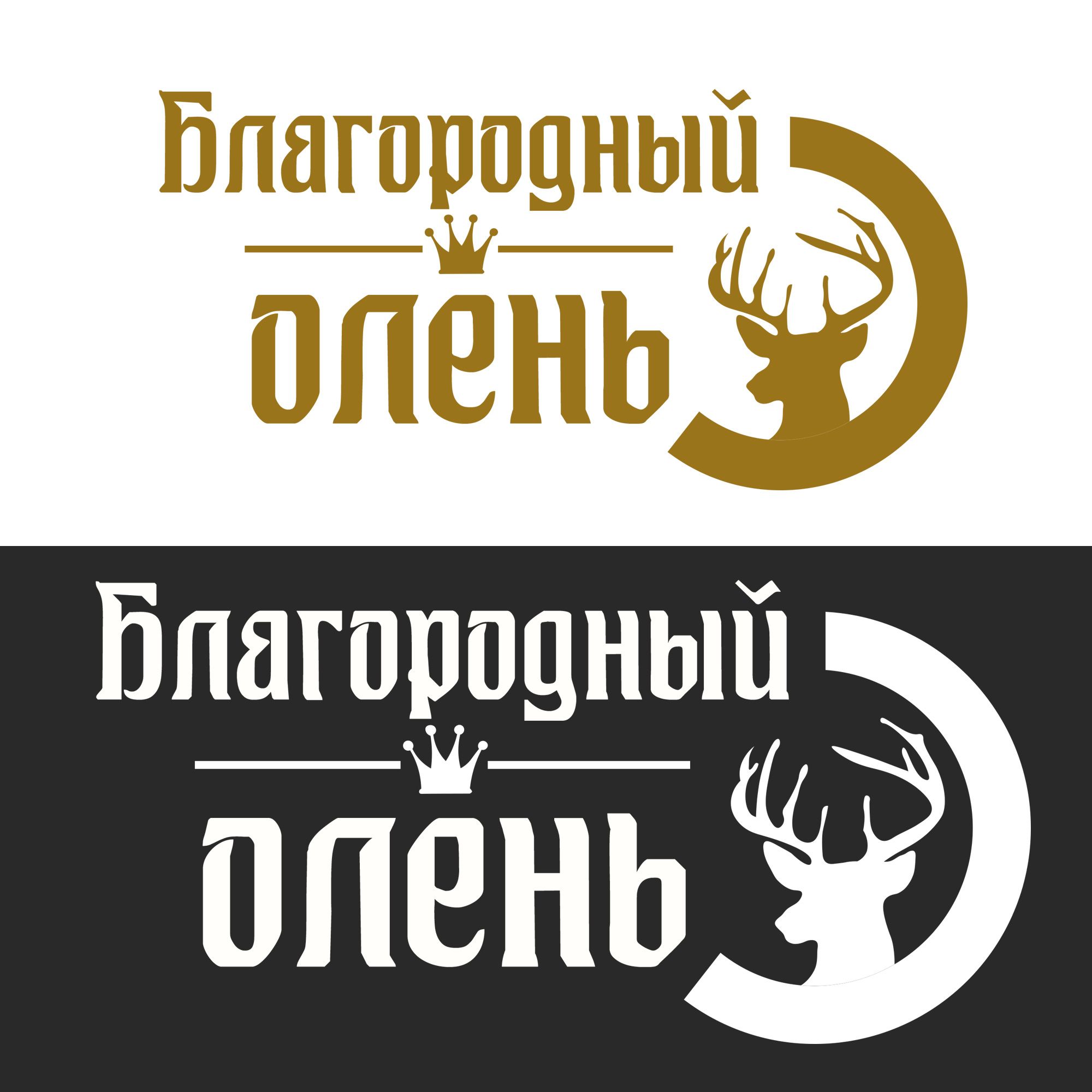 Логотип для Благородный олень - дизайнер magisterlaporem