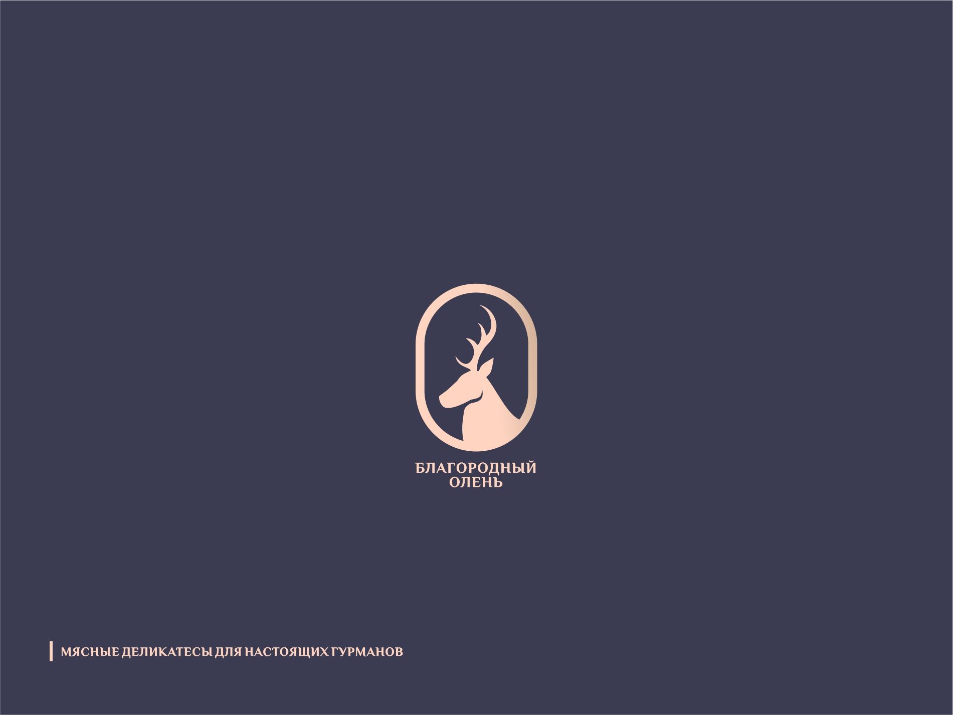 Логотип для Благородный олень - дизайнер ms_galleya