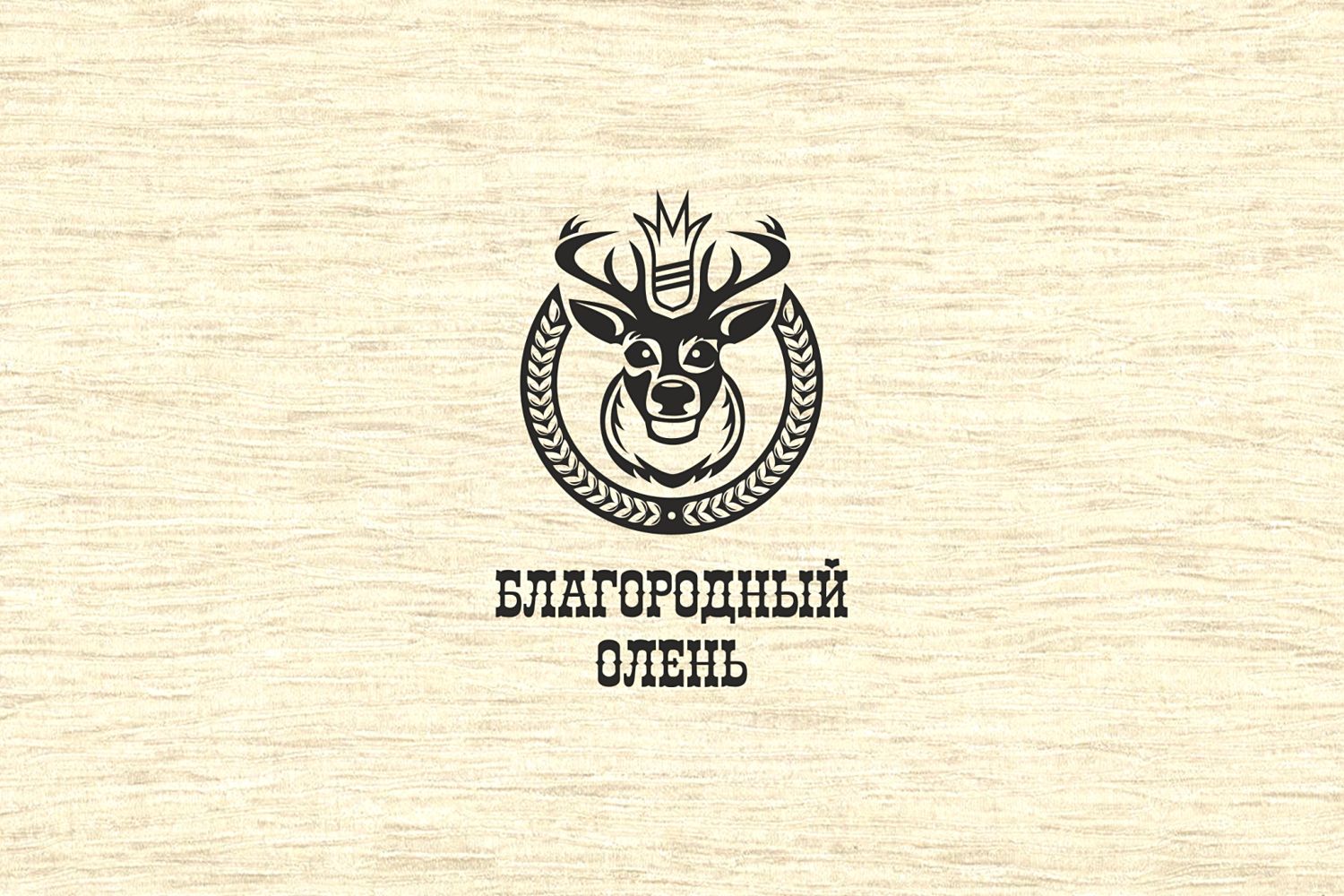 Логотип для Благородный олень - дизайнер sasha-plus