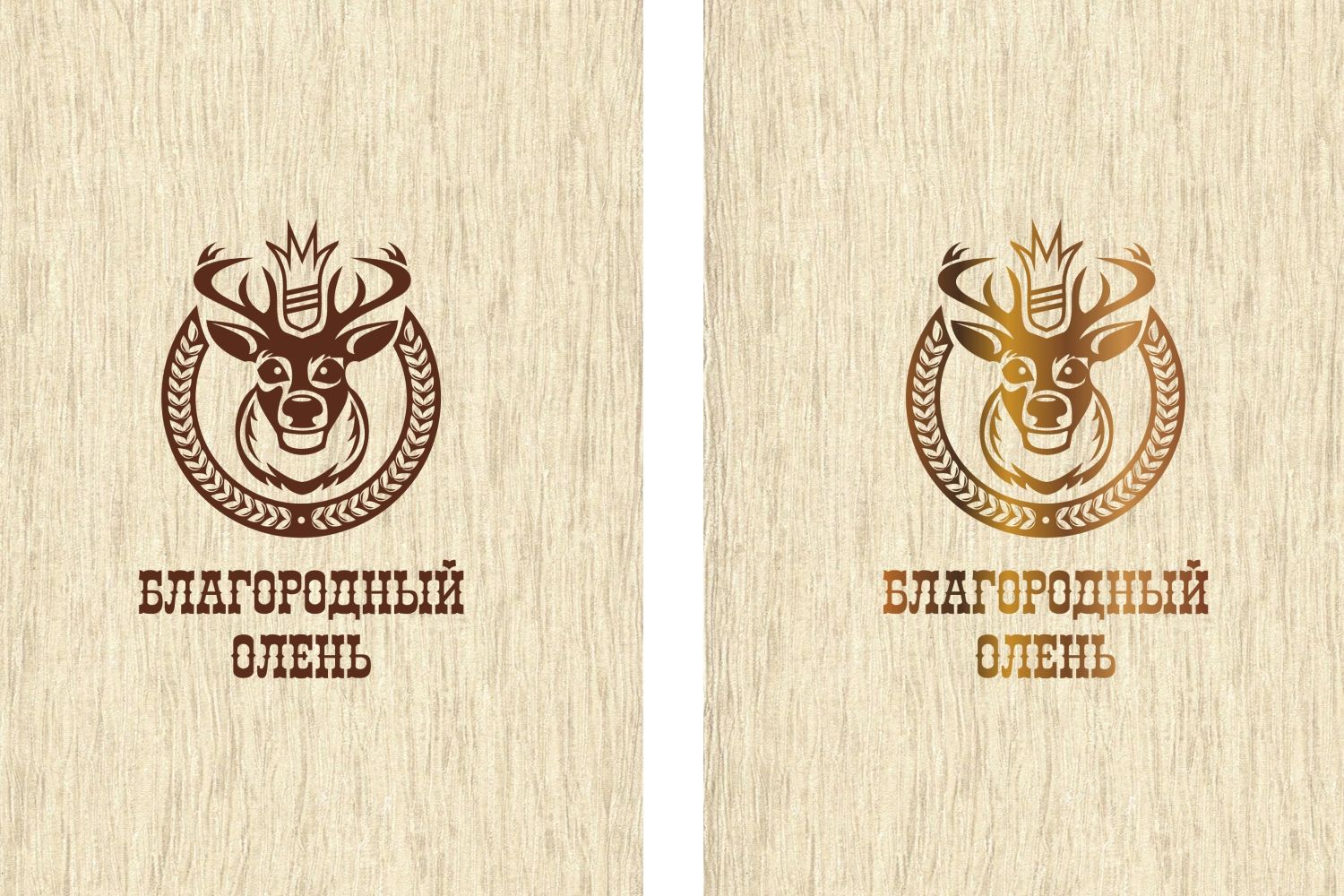 Логотип для Благородный олень - дизайнер sasha-plus