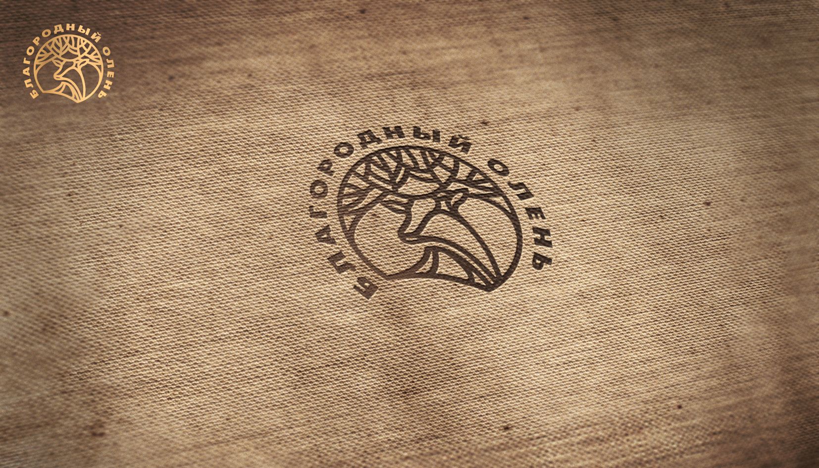 Логотип для Благородный олень - дизайнер andblin61